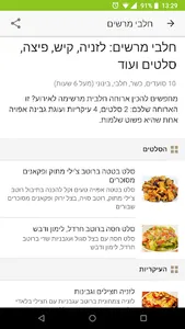 Foods מתכונים screenshot 7