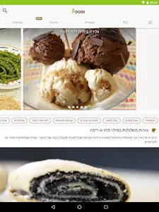 Foods מתכונים screenshot 8