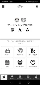 フードショップ専門店　ぽん太 screenshot 0