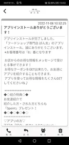フードショップ専門店　ぽん太 screenshot 1