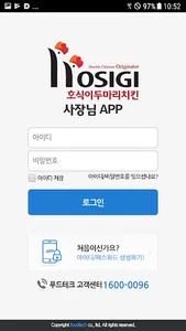 '호식이두마리치킨 사장님 screenshot 0