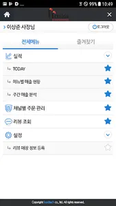 '호식이두마리치킨 사장님 screenshot 1