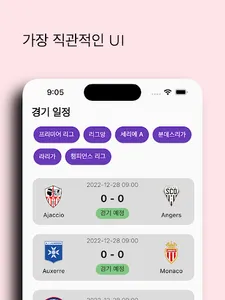 해축일 screenshot 6