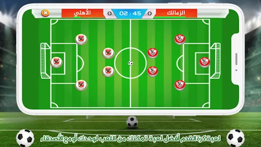 لعبة الدوري المصري الممتاز screenshot 0