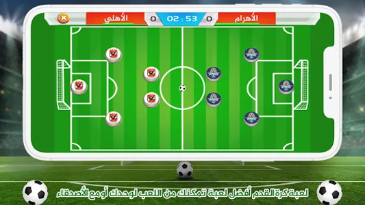 لعبة الدوري المصري الممتاز screenshot 6