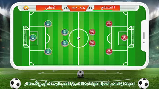 لعبة الدوري السعودي للمحترفين screenshot 2