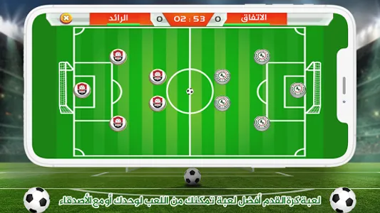 لعبة الدوري السعودي للمحترفين screenshot 5