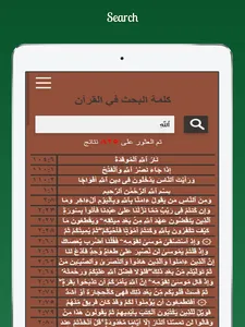 Quran Player Pro screenshot 12