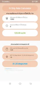 การให้สารน้ำ screenshot 1