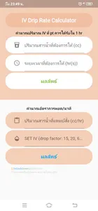 การให้สารน้ำ screenshot 4