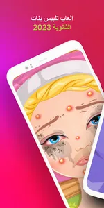 العاب بنات بدون نت 2023 للكبار screenshot 0