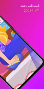 العاب بنات بدون نت 2023 للكبار screenshot 3