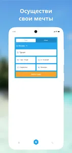 Vsevtur - Горящие Туры Онлайн screenshot 1