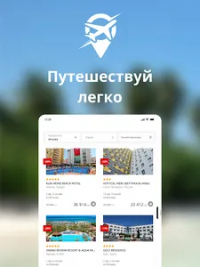 Vsevtur - Горящие Туры Онлайн screenshot 3