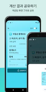 부동산 계산기 (Realty Calculator) screenshot 2