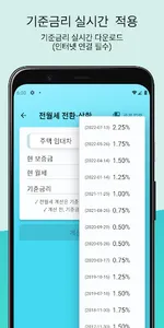 부동산 계산기 (Realty Calculator) screenshot 3