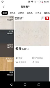 Formica eCatalog screenshot 3