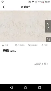 Formica eCatalog screenshot 4