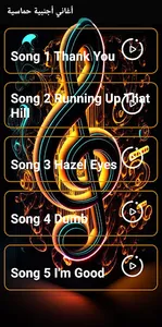 أغاني أجنبية حماسية screenshot 0