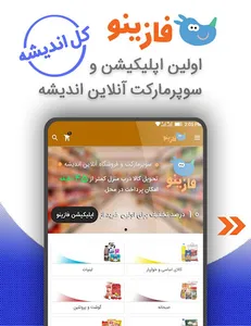 سوپر مارکت فازینو | Fazinoo On screenshot 0