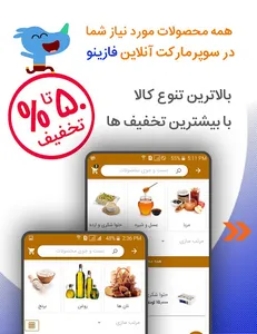 سوپر مارکت فازینو | Fazinoo On screenshot 2
