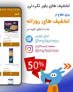 سوپر مارکت فازینو | Fazinoo On screenshot 4