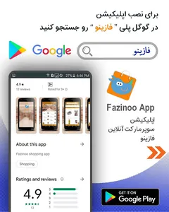 سوپر مارکت فازینو | Fazinoo On screenshot 5
