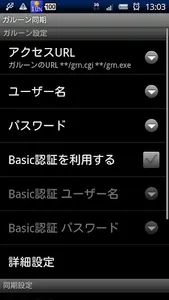 ガルーン同期 screenshot 1