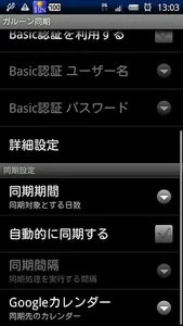 ガルーン同期 screenshot 2