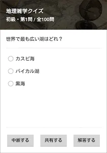 地理雑学クイズ（世界編） screenshot 1