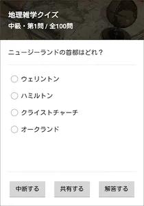 地理雑学クイズ（世界編） screenshot 2