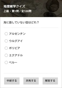 地理雑学クイズ（世界編） screenshot 3