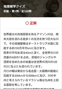 地理雑学クイズ（世界編） screenshot 4