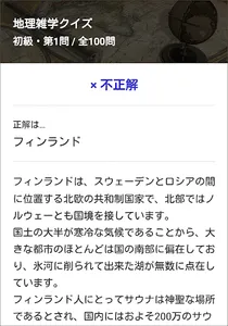 地理雑学クイズ（世界編） screenshot 5