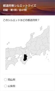 都道府県シルエットクイズ screenshot 1