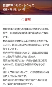 都道府県シルエットクイズ screenshot 4