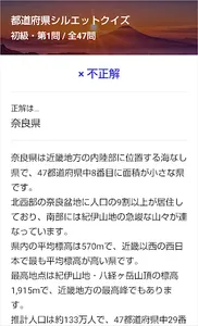 都道府県シルエットクイズ screenshot 5