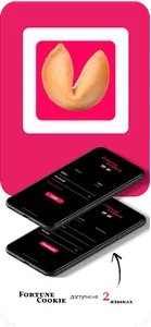 Fortune Cookie. Предсказания screenshot 0