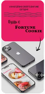 Fortune Cookie. Предсказания screenshot 3
