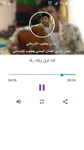 اغاني الفنان يعقوب الشرماني screenshot 0