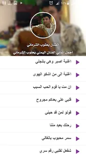 اغاني الفنان يعقوب الشرماني screenshot 1