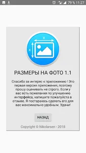 Размеры на фото screenshot 4