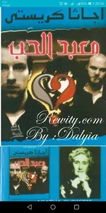 رواية معبد الحب screenshot 0