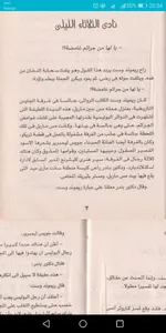 رواية معبد الحب screenshot 1