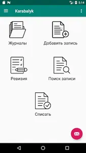 Four Seasons Учёт screenshot 1
