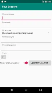 Four Seasons Учёт screenshot 6