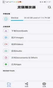 龙猫播放器 screenshot 2