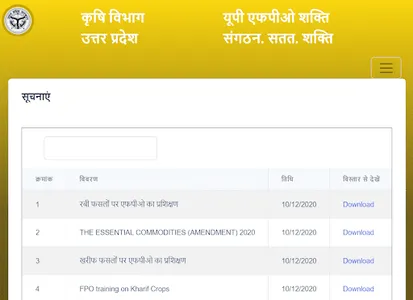 UP FPO Shakti screenshot 10