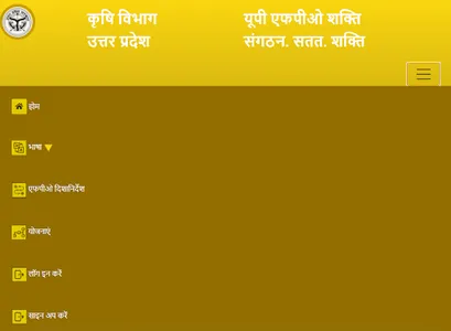 UP FPO Shakti screenshot 9