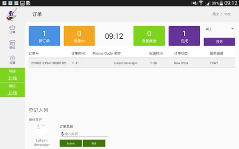 FR KDS screenshot 5